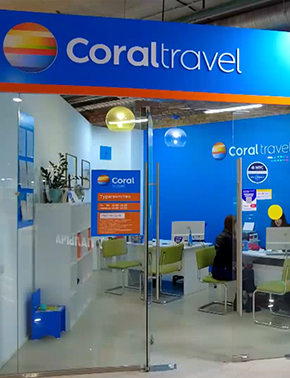 Турагентство Coral Travel
